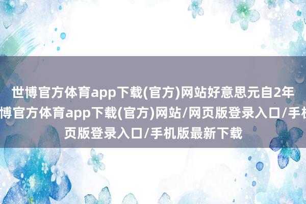 世博官方体育app下载(官方)网站好意思元自2年高点回落-世博官方体育app下载(官方)网站/网页版登录入口/手机版最新下载