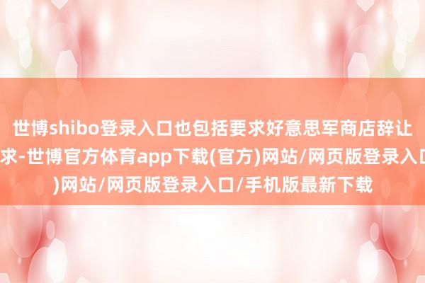 世博shibo登录入口也包括要求好意思军商店辞让销售中国大蒜的要求-世博官方体育app下载(官方)网站/网页版登录入口/手机版最新下载