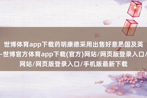 世博体育app下载药明康德采用出售好意思国及英国细胞治疗业务-世博官方体育app下载(官方)网站/网页版登录入口/手机版最新下载