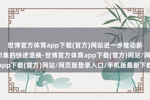 世博官方体育app下载(官方)网站进一步推动新药和时刻从实验室到市集的快速退换-世博官方体育app下载(官方)网站/网页版登录入口/手机版最新下载