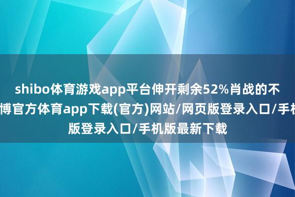 shibo体育游戏app平台伸开剩余52%肖战的不光有颜值-世博官方体育app下载(官方)网站/网页版登录入口/手机版最新下载